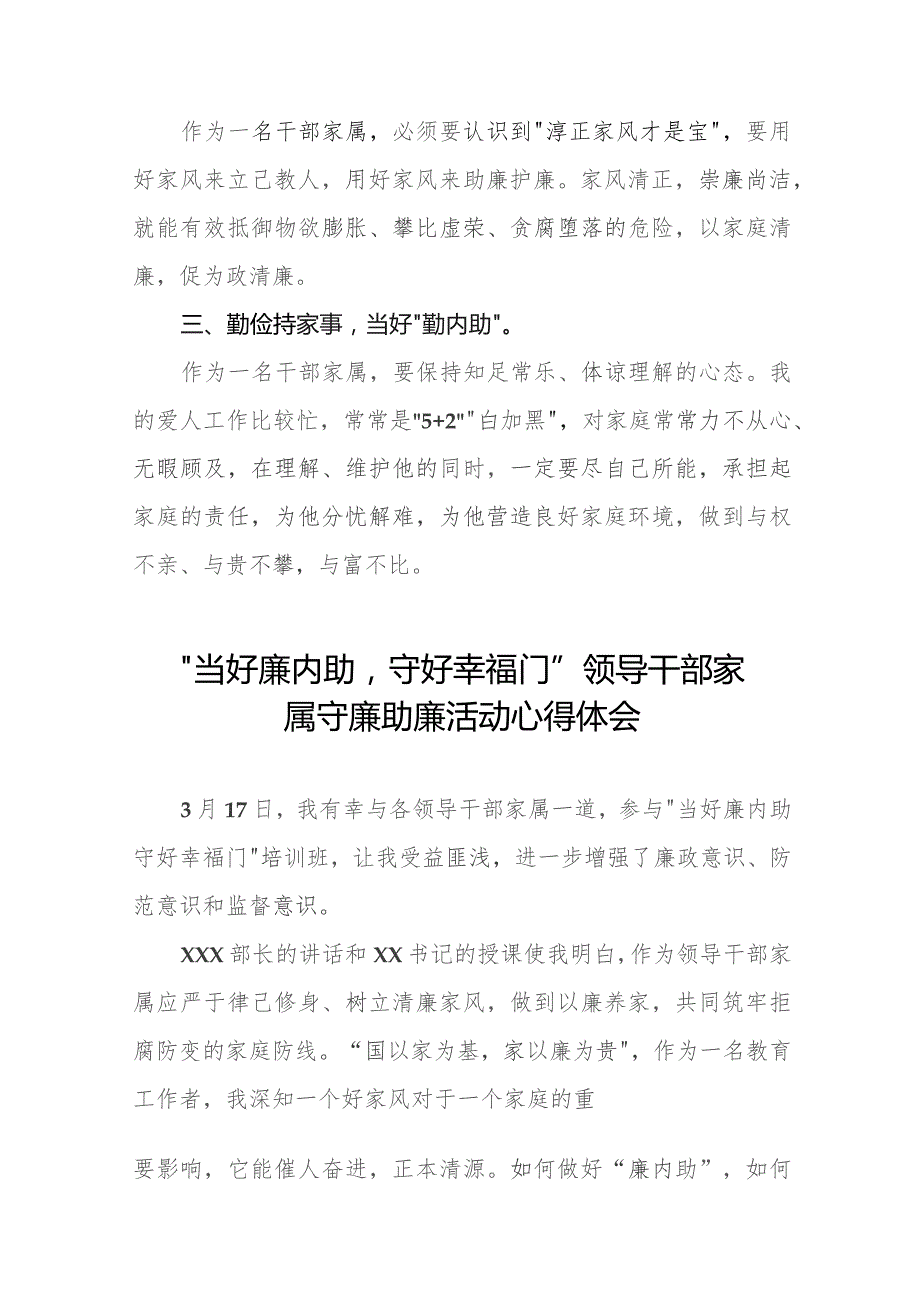 关于“当好廉内助守好幸福门” 廉助廉活动心得体会发言稿11篇.docx_第3页