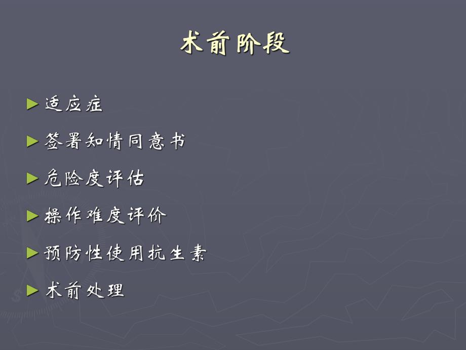 内镜下逆行胰胆管造影操作.ppt_第3页