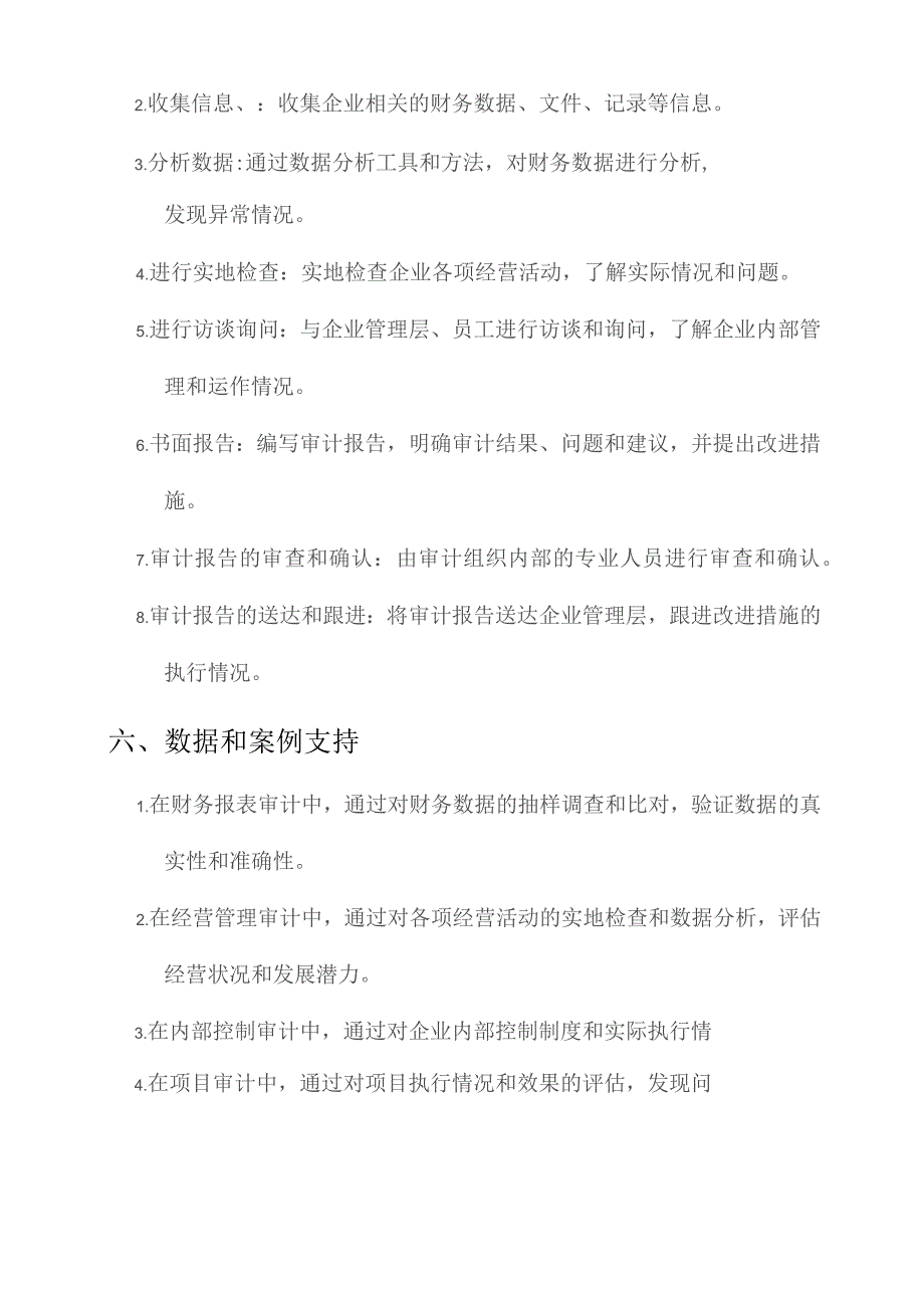 企业单位审计工作方案.docx_第3页