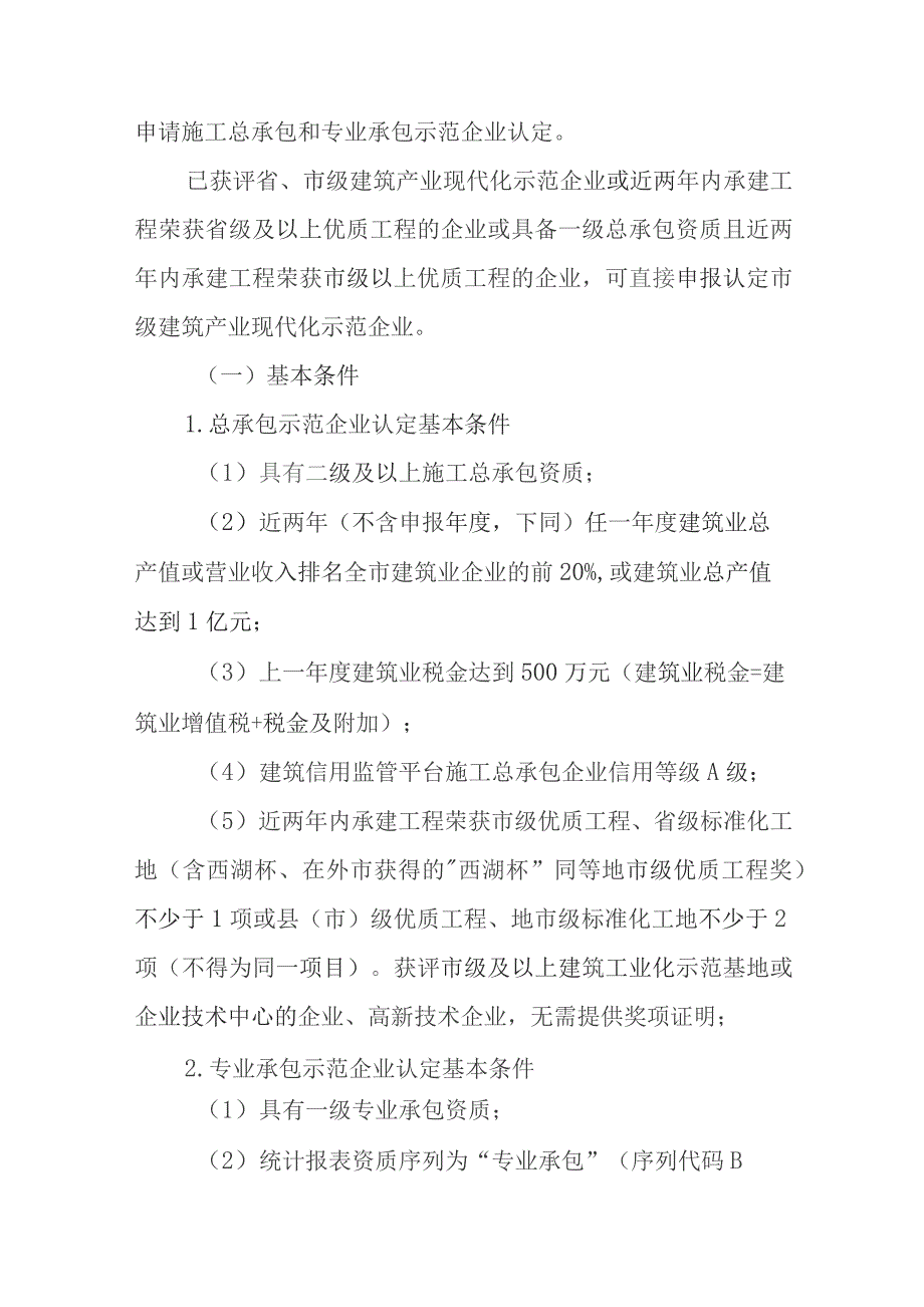 关于新时代建筑产业现代化示范企业培育的实施方案.docx_第2页