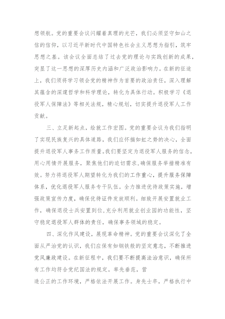 2023年第二批主题教育交流研讨发言提纲内容参考.docx_第2页