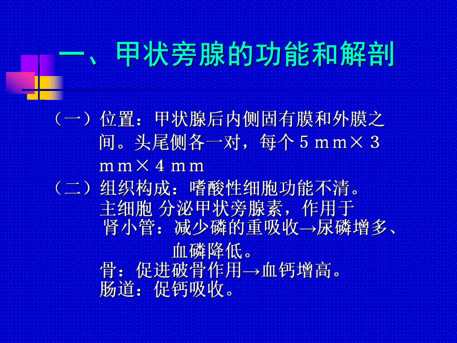 甲状旁腺功能异常的骨骼影像学.ppt_第2页