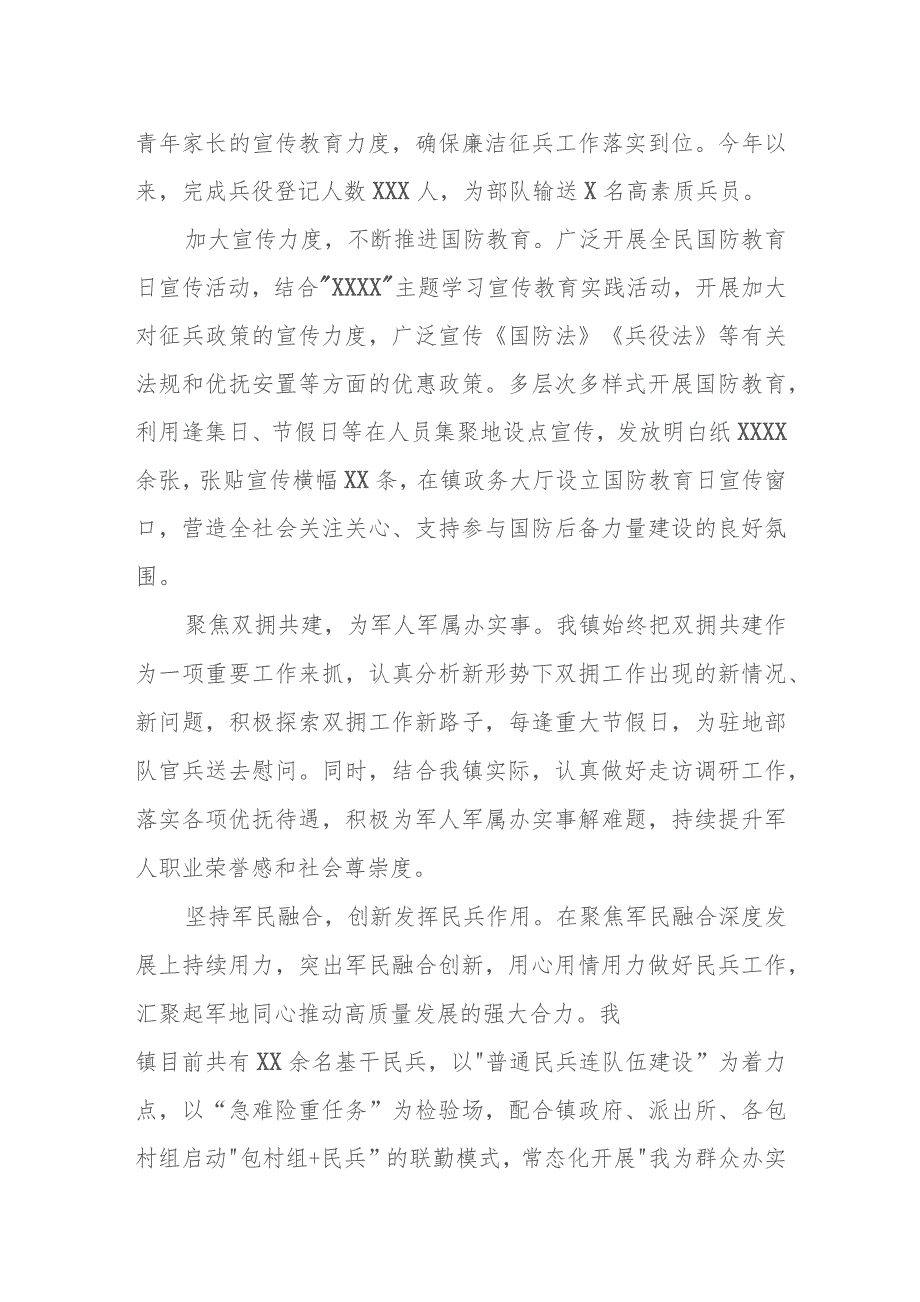 镇2023年党管武装工作情况报告两篇.docx_第3页