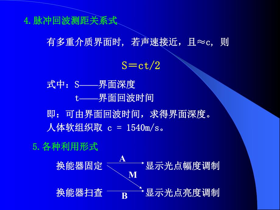 医学超声成像的基本原理.ppt_第3页