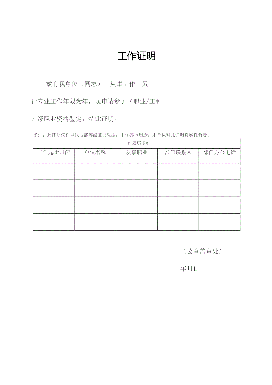 湖南省职业技能等级认定个人申报表.docx_第2页