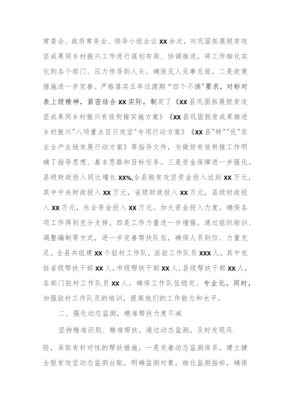 某县巩固拓展脱贫攻坚成果同乡村振兴有效衔接的工作汇报.docx_第3页