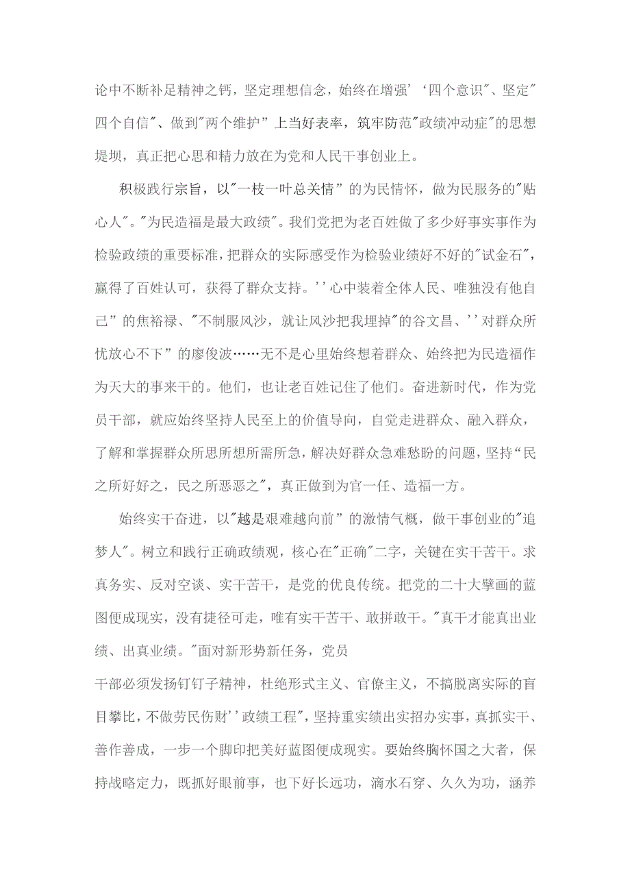 两篇：2023年“为谁创造业绩、创造什么业绩、怎么创造业绩”专题学习研讨发言材料.docx_第2页