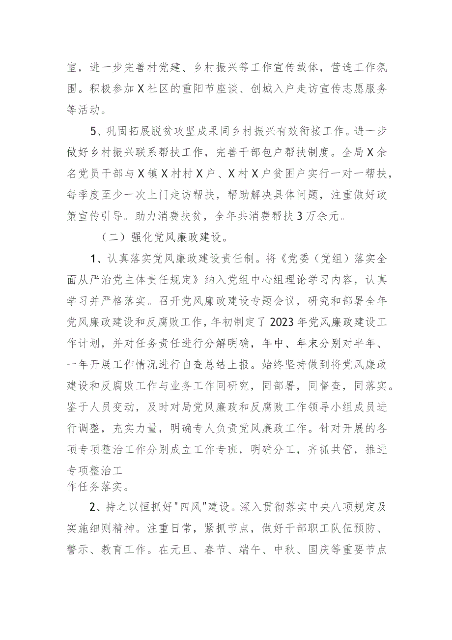 党员干部2023年度个人述职述德述廉报告.docx_第3页