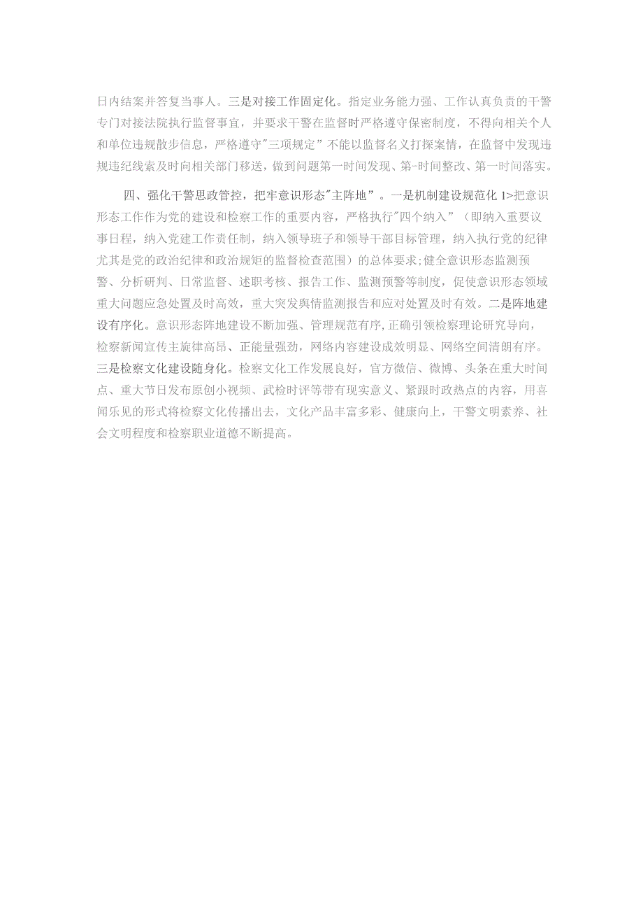 交流发言：建章立制 推动教育整顿成效持久稳固.docx_第2页