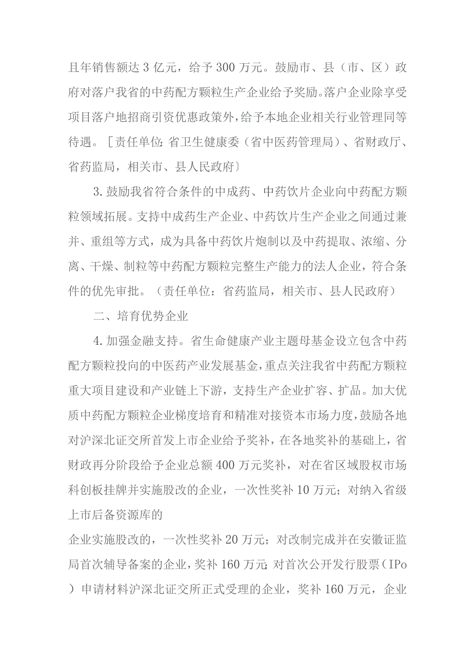 安徽省支持中药配方颗粒产业发展的意见-全文、原件及解读.docx_第2页