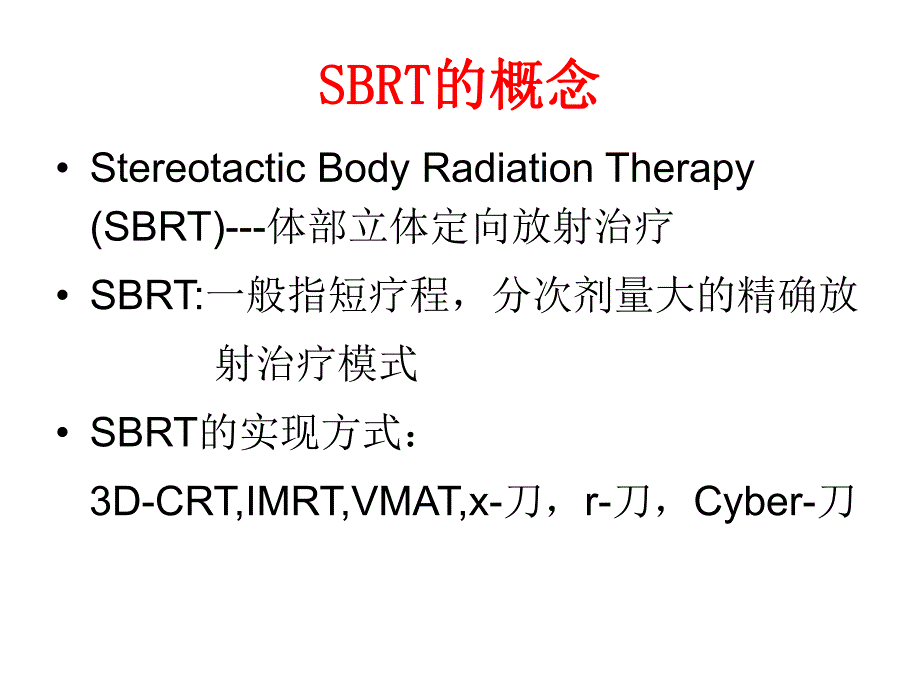 SBRT及其NSCLC中的研究进展.ppt_第2页