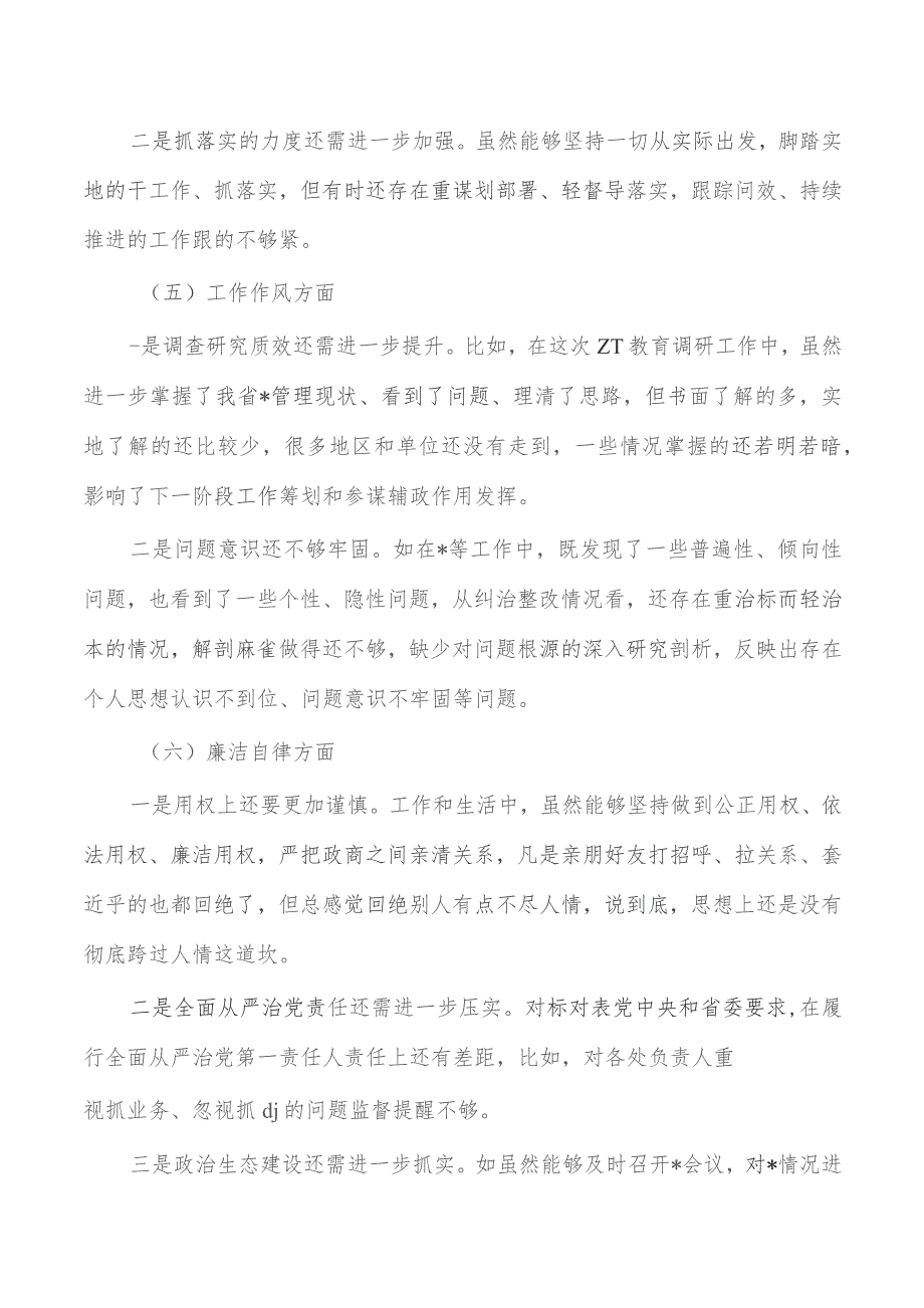 23年教育活动个人检查材料提纲.docx_第3页