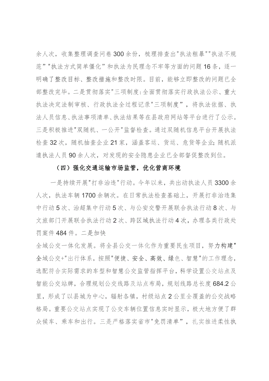 县交通运输局党组书记、局长2023年度述法报告.docx_第3页