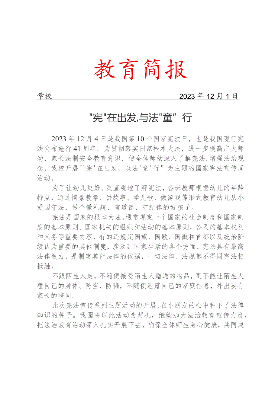 开展宪法知识宣传活动简报.docx_第1页