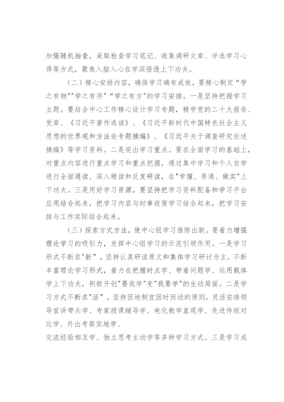 在局党组理论学习中心组提升理论学习质量专题研讨会上的讲话.docx_第2页