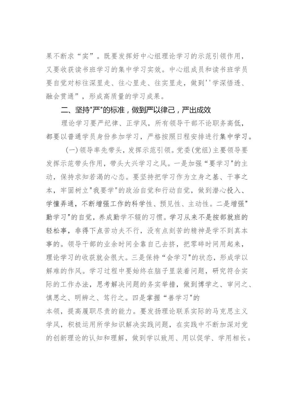 在局党组理论学习中心组提升理论学习质量专题研讨会上的讲话.docx_第3页