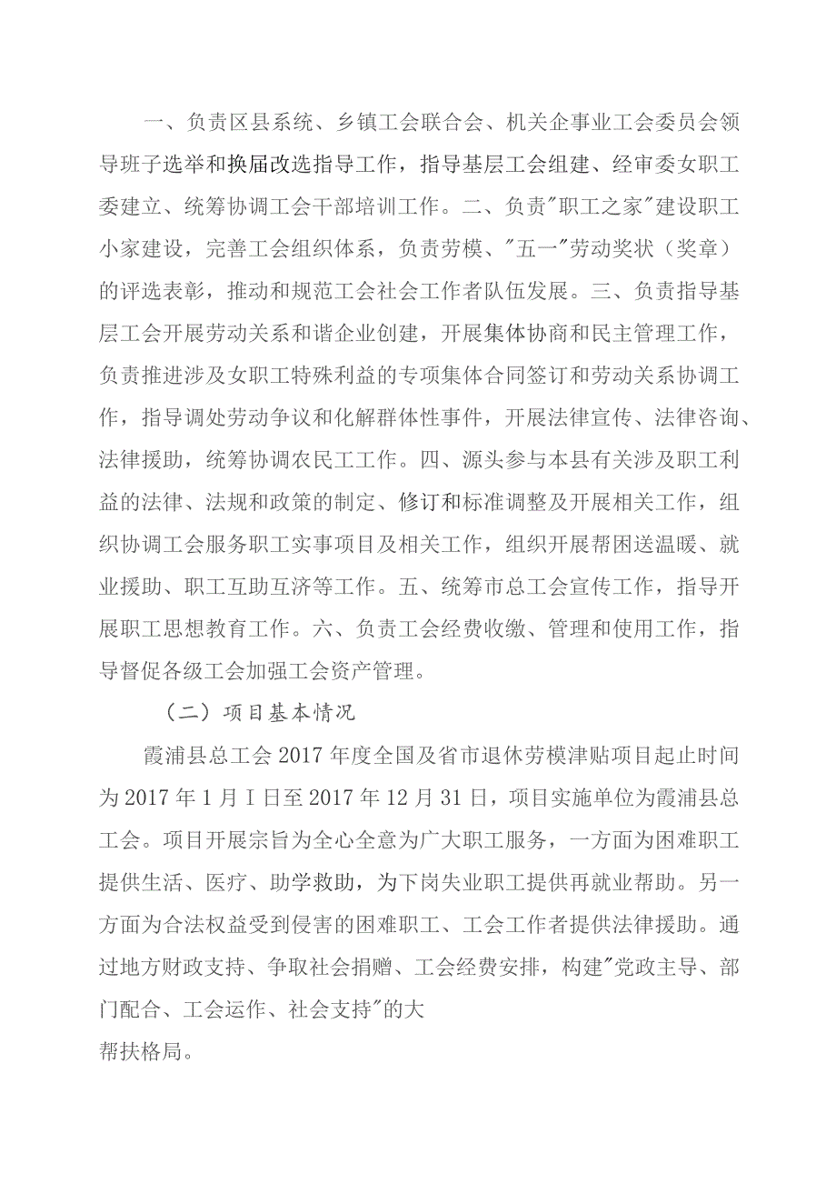 霞工〔2018〕24号霞浦县总工会2017年度全国及省市退休劳模津贴支出绩效评价报告.docx_第2页