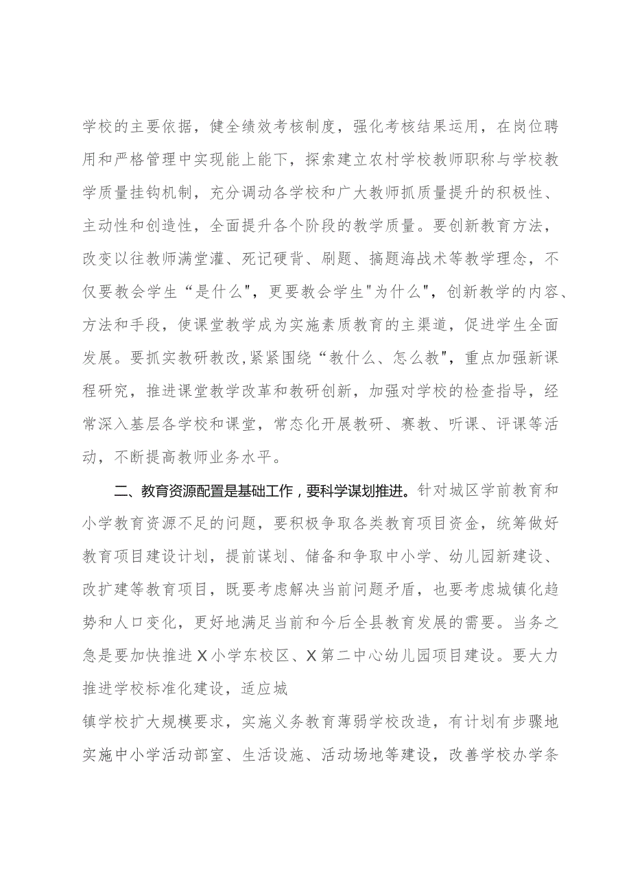 县长在县委教育工作领导小组第五次全体会议主持讲话.docx_第2页