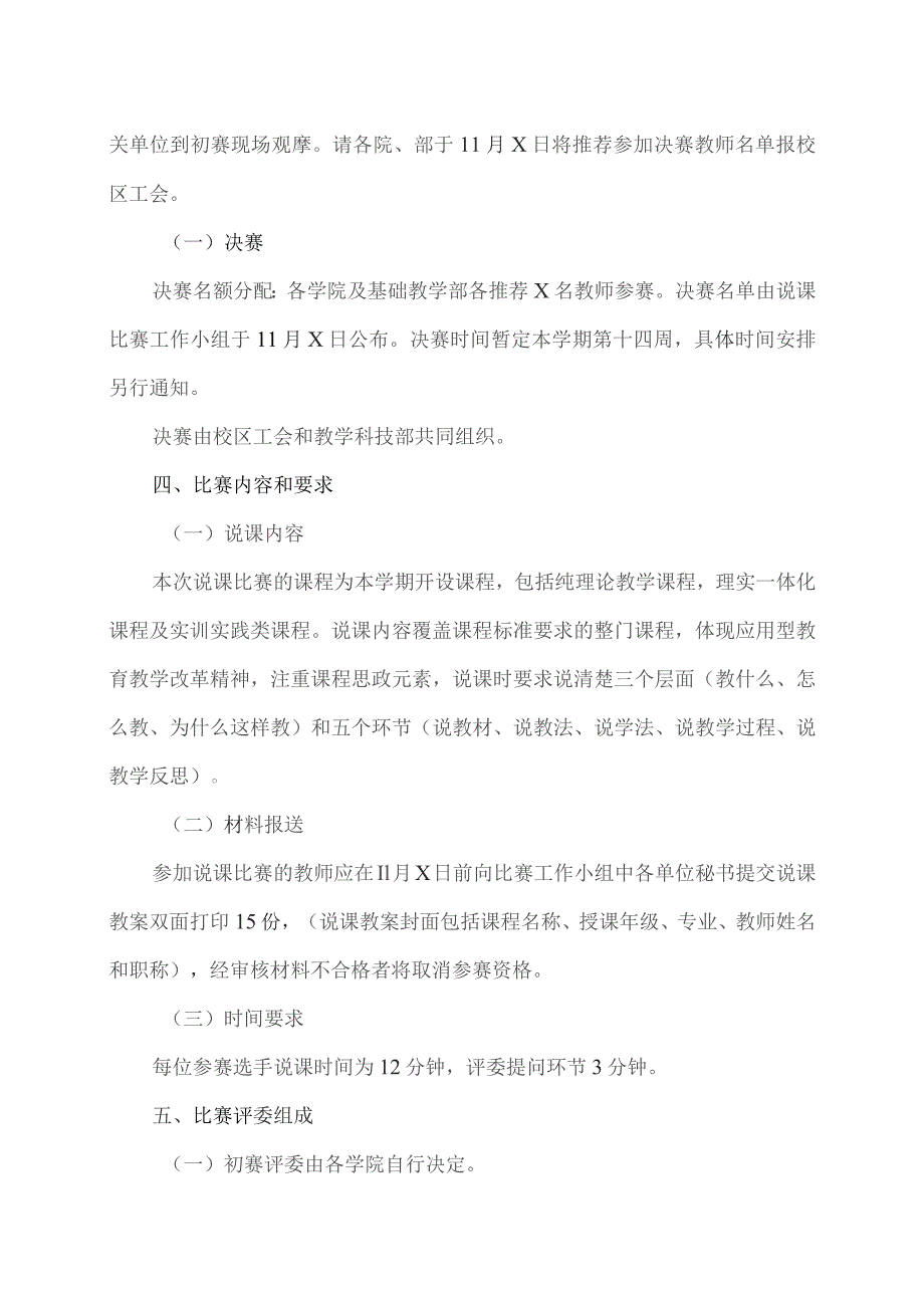 关于举办首届XX工程技术大学说课比赛（XX校区赛区）的通知（2023年）.docx_第2页