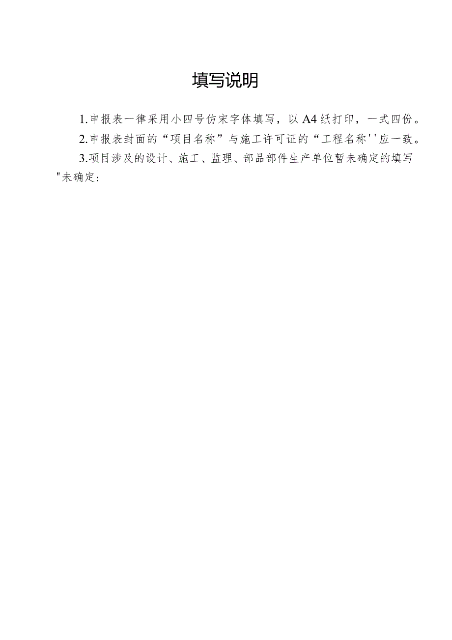 装配式建筑、内装修评价申请表、申报材料清单.docx_第2页