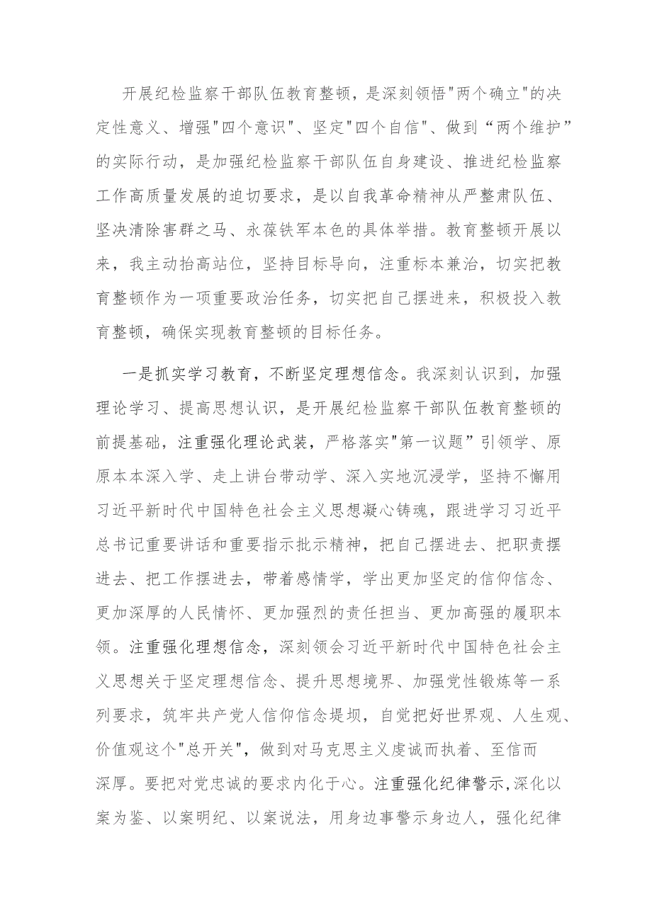 市纪委监委办公厅主任纪检监察干部队伍教育整顿研讨发言.docx_第1页