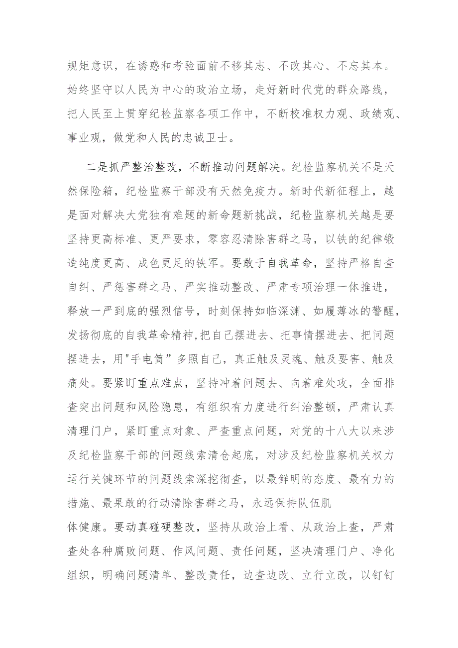 市纪委监委办公厅主任纪检监察干部队伍教育整顿研讨发言.docx_第2页