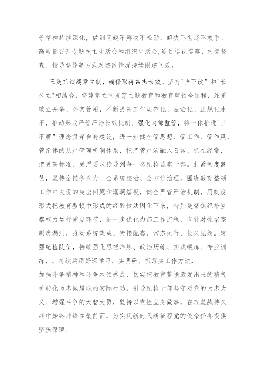 市纪委监委办公厅主任纪检监察干部队伍教育整顿研讨发言.docx_第3页