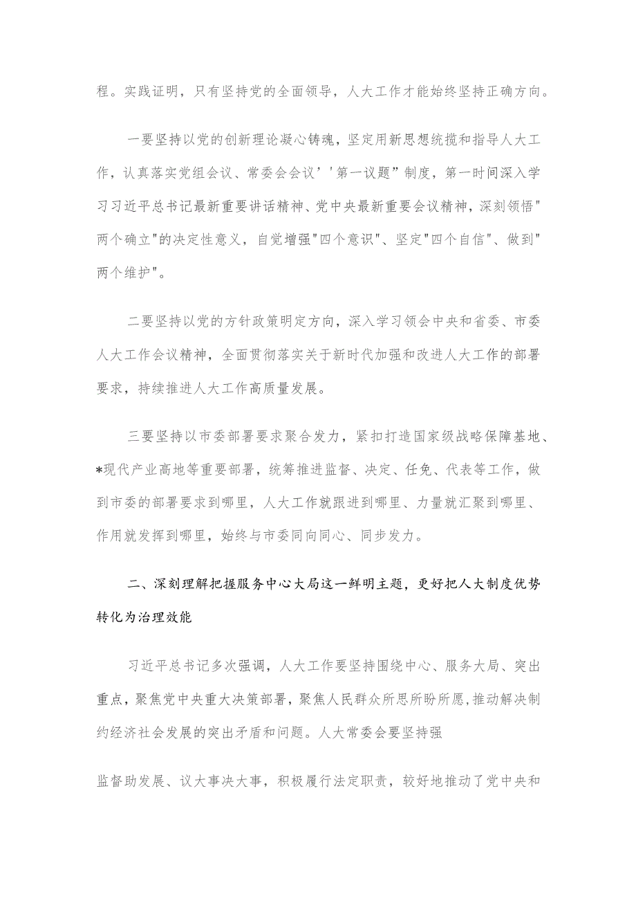 将主题教育焕发出的热情干劲转换为昂扬奋进的实际行动.docx_第2页