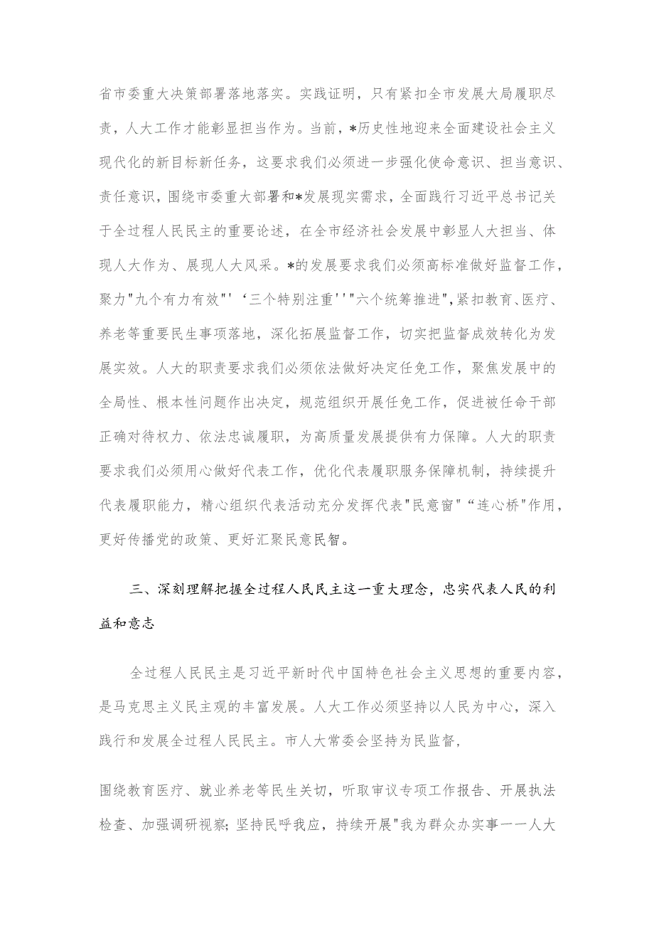 将主题教育焕发出的热情干劲转换为昂扬奋进的实际行动.docx_第3页