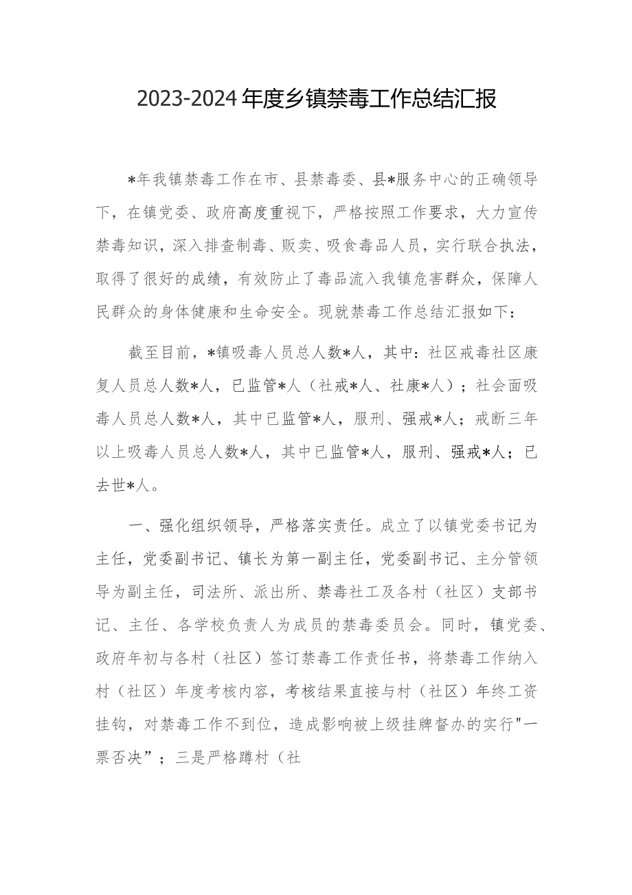 2023-2024年度乡镇禁毒工作总结汇报和镇禁毒宣传教育工作实施方案.docx_第2页