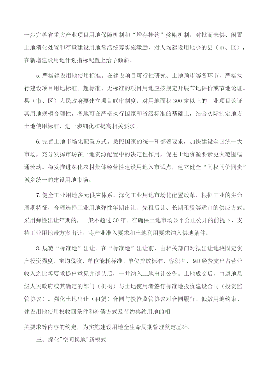 浙江省自然资源厅关于进一步提升土地节约集约利用水平的意见.docx_第2页