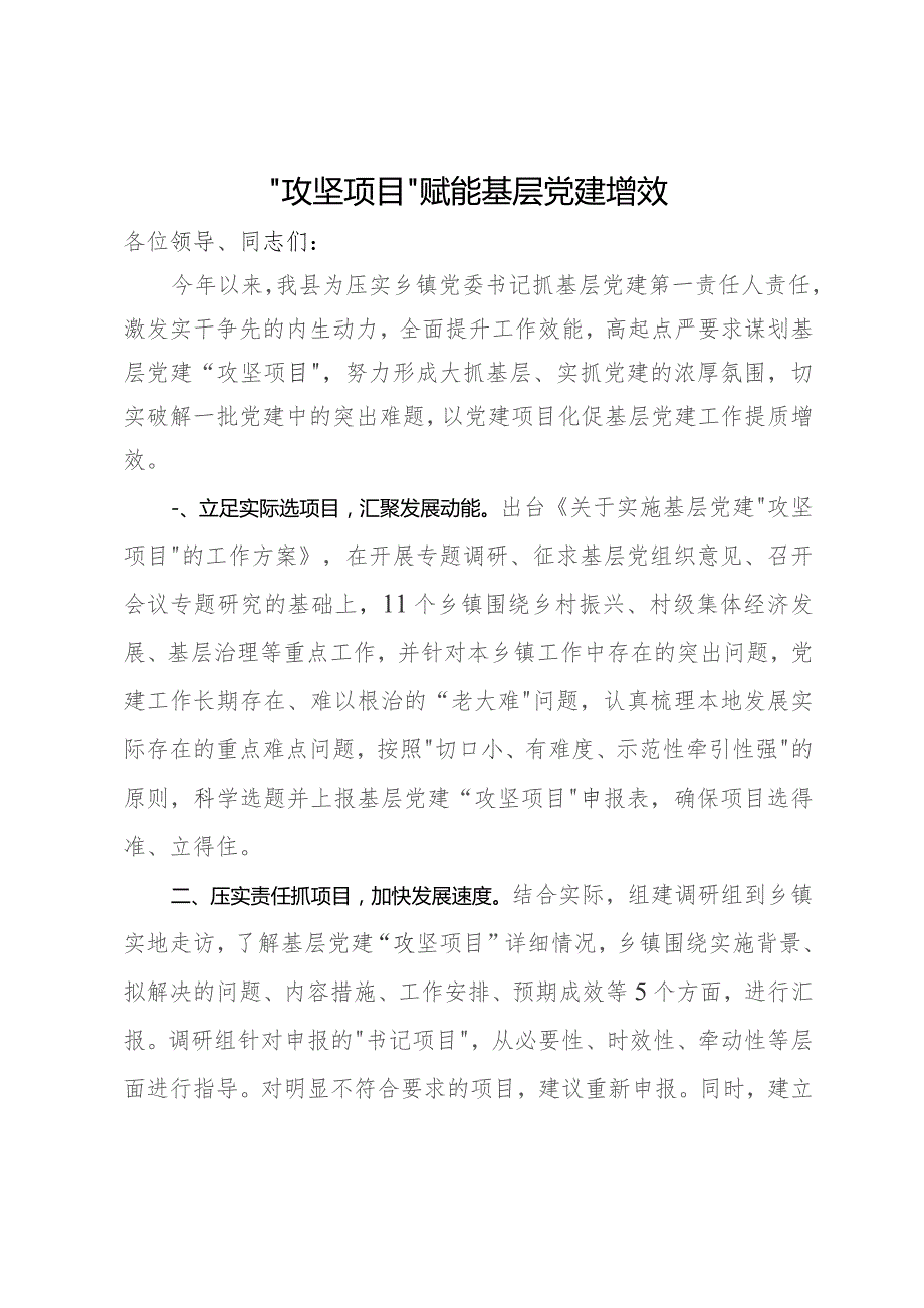 县委书记在基层党建工作高质量发展座谈会上的发言.docx_第1页