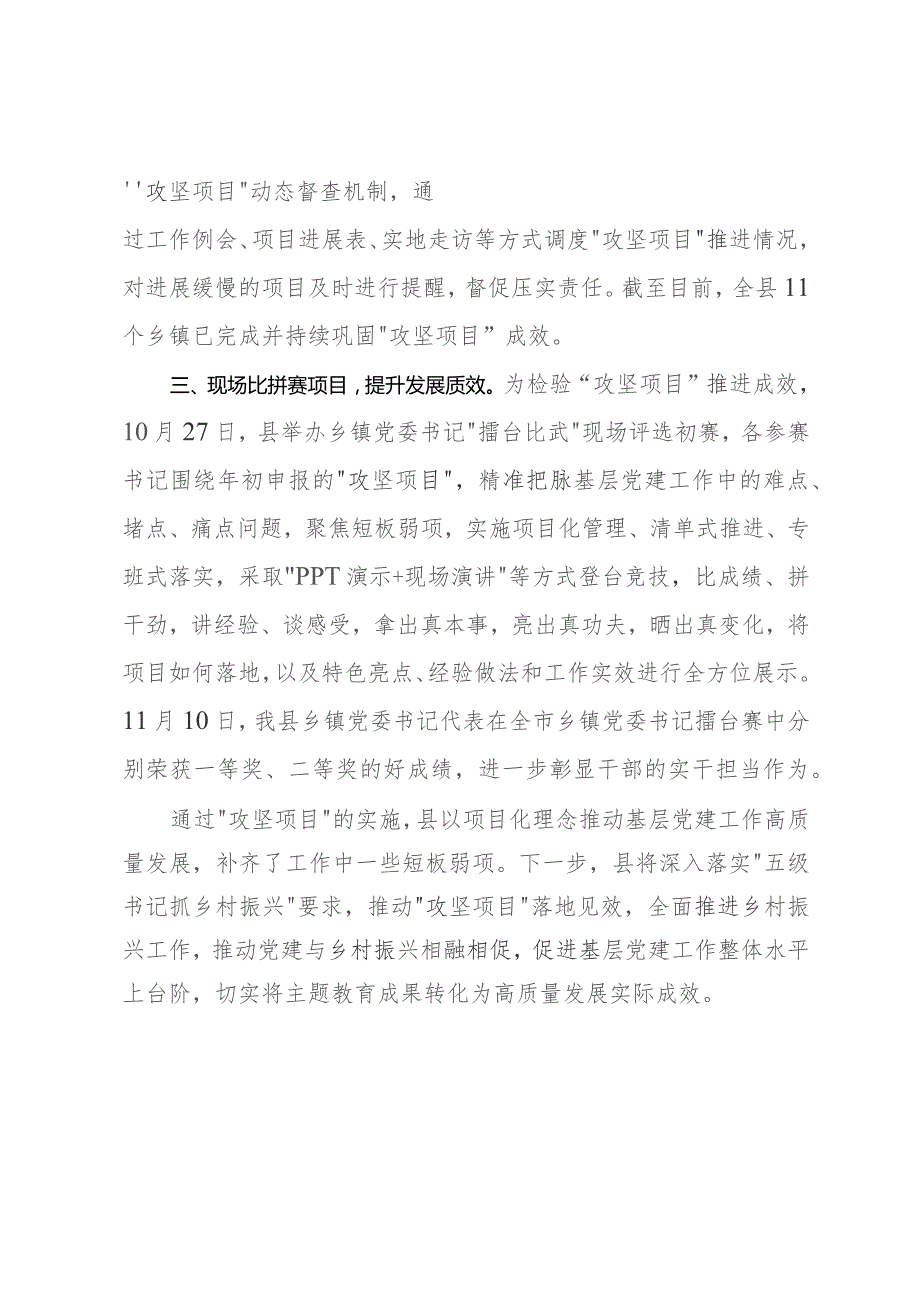 县委书记在基层党建工作高质量发展座谈会上的发言.docx_第2页