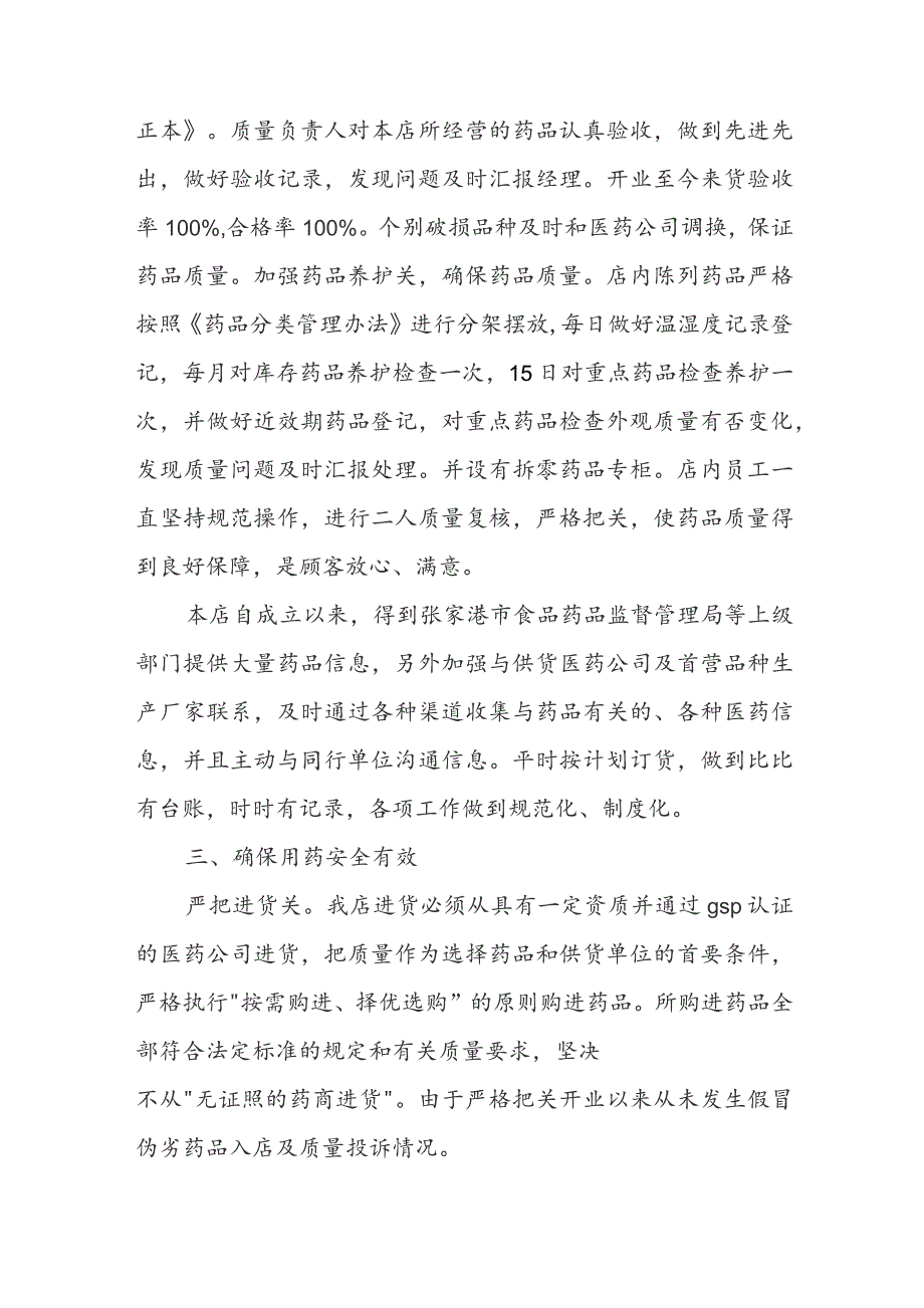 销售工作自查自纠报告.docx_第2页