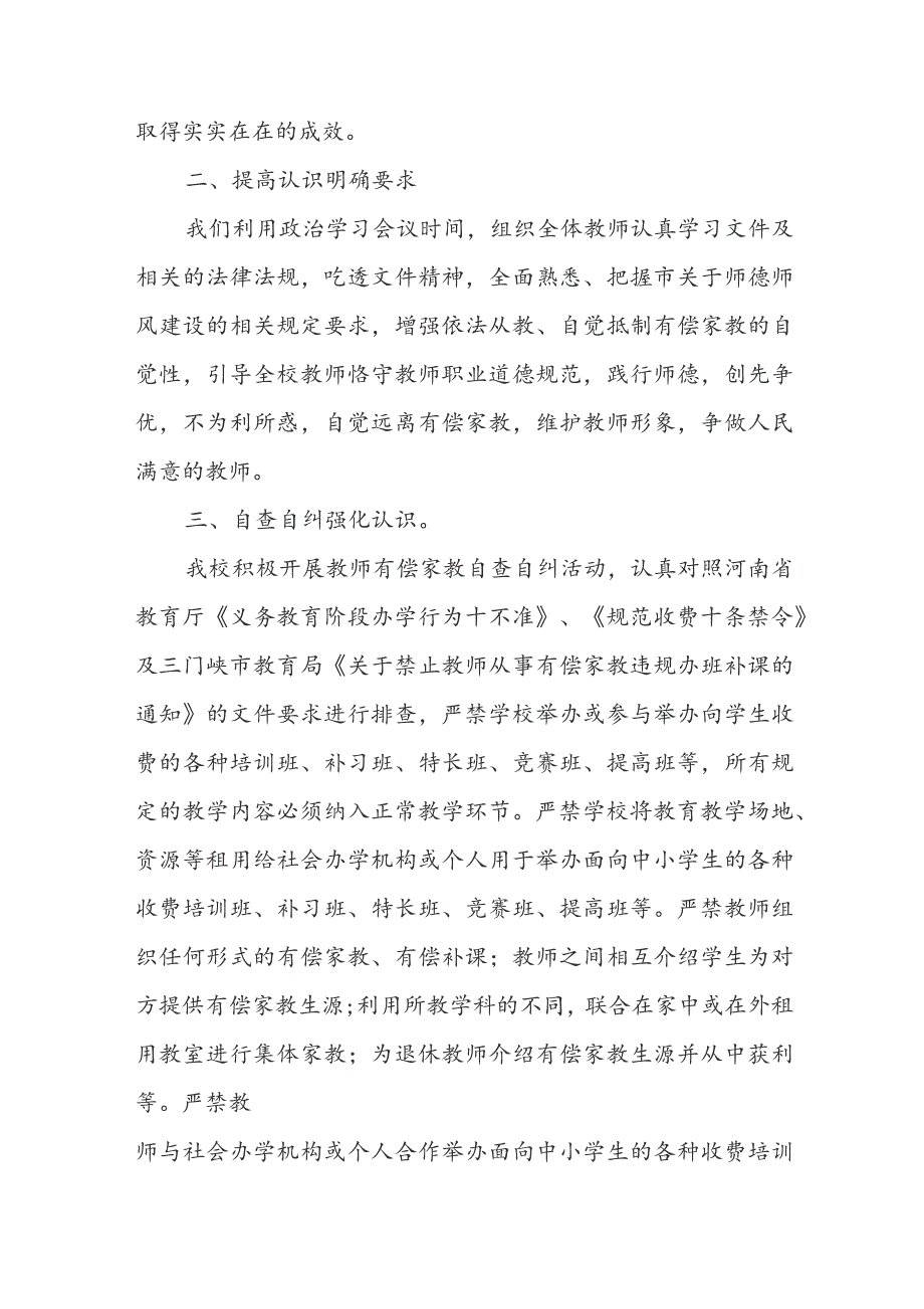 违规整治自查报告.docx_第3页