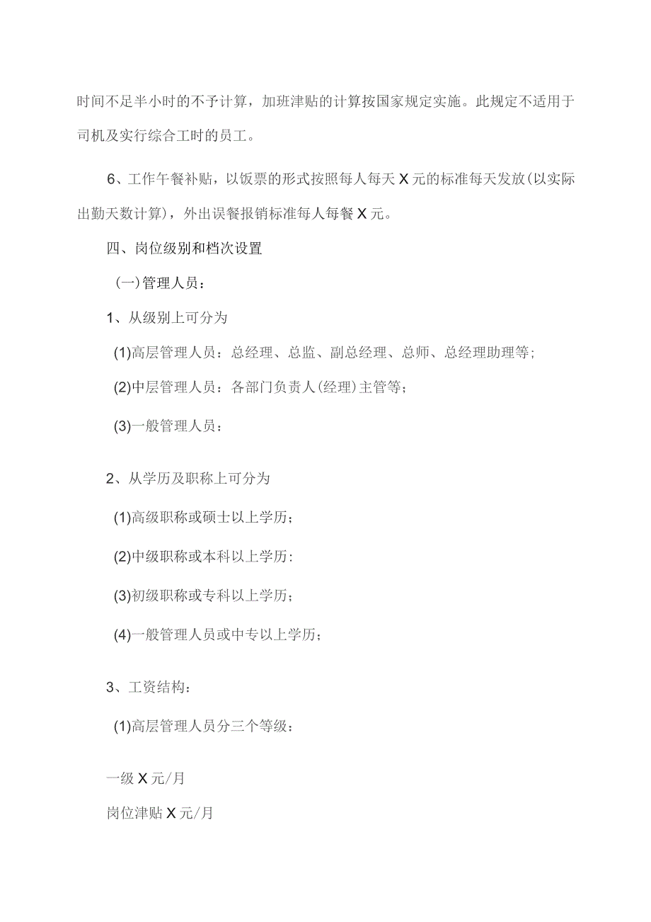 XX机床厂关于员工薪酬体系管理办法的改革方案（2023年）.docx_第3页