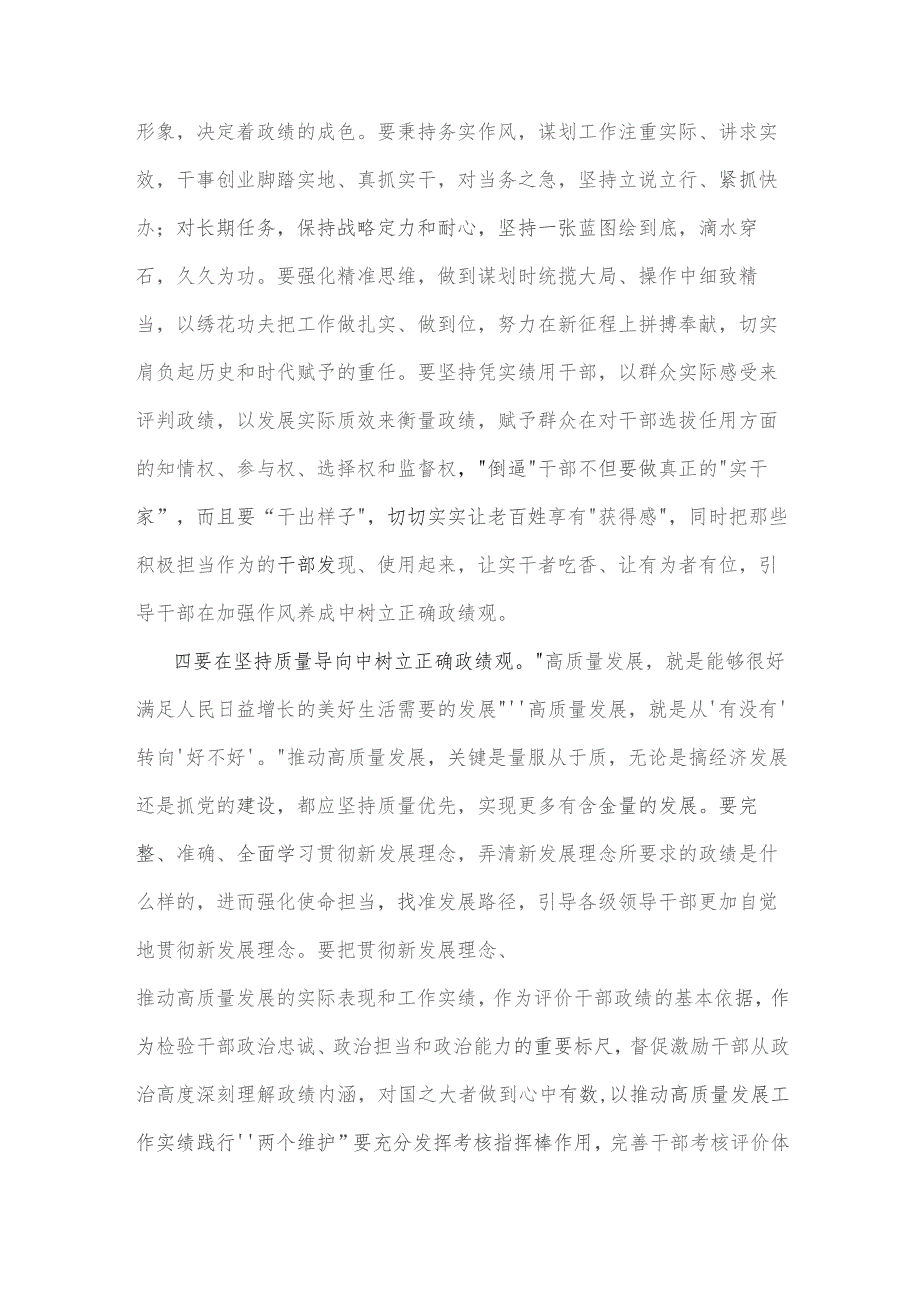 2023年“为谁创造业绩、创造什么业绩、怎么创造业绩”专题学习研讨发言材料2130字范文.docx_第3页