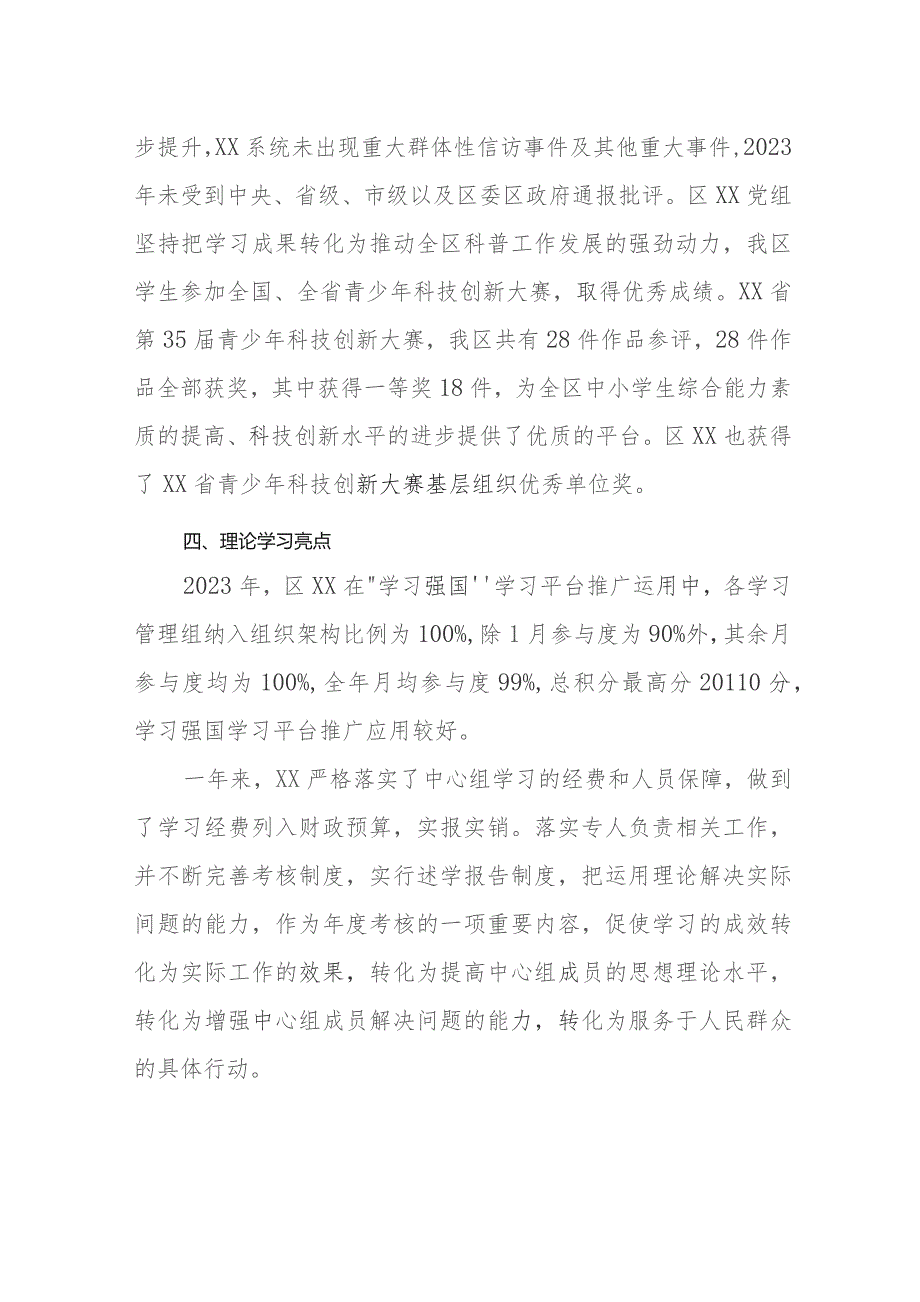 2023年党组中心组理论学习总结报告.docx_第3页