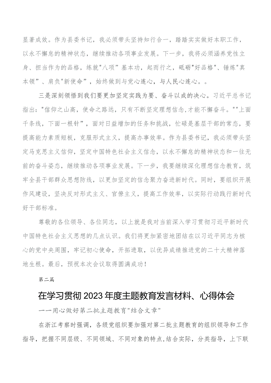 2023年学习教育集体学习暨工作推进会研讨交流材料、党课讲稿7篇.docx_第2页