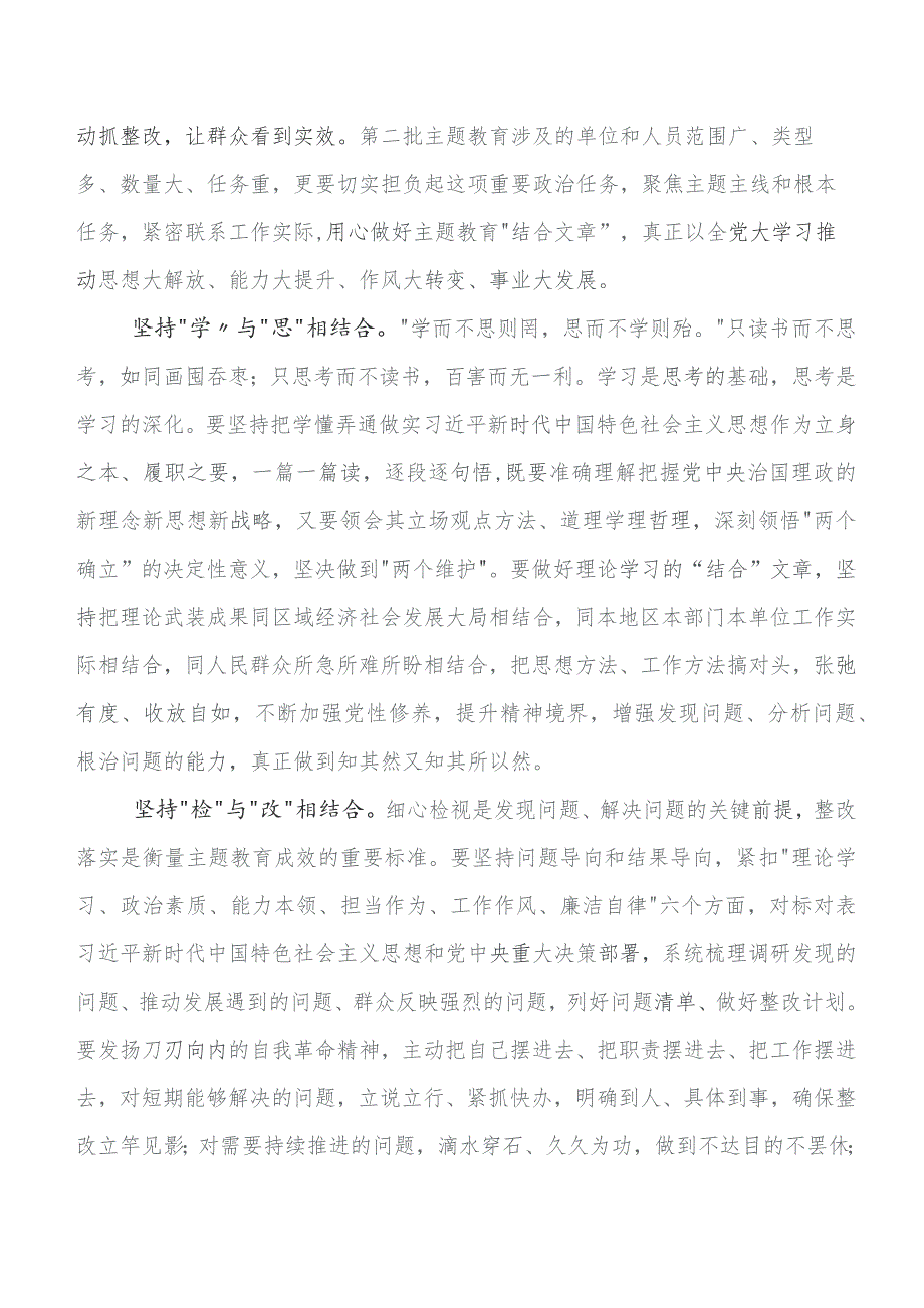 2023年学习教育集体学习暨工作推进会研讨交流材料、党课讲稿7篇.docx_第3页