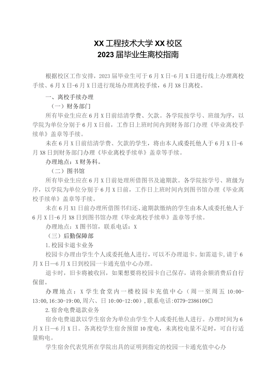 XX工程技术大学关于2023届毕业生离校手续办理的通知（2023年）.docx_第3页