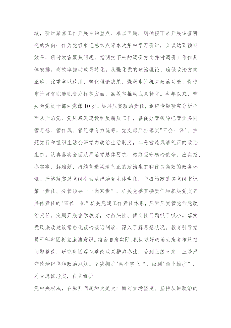 2023年党组书记履行全面从严治党主体责任情况报告范文.docx_第2页