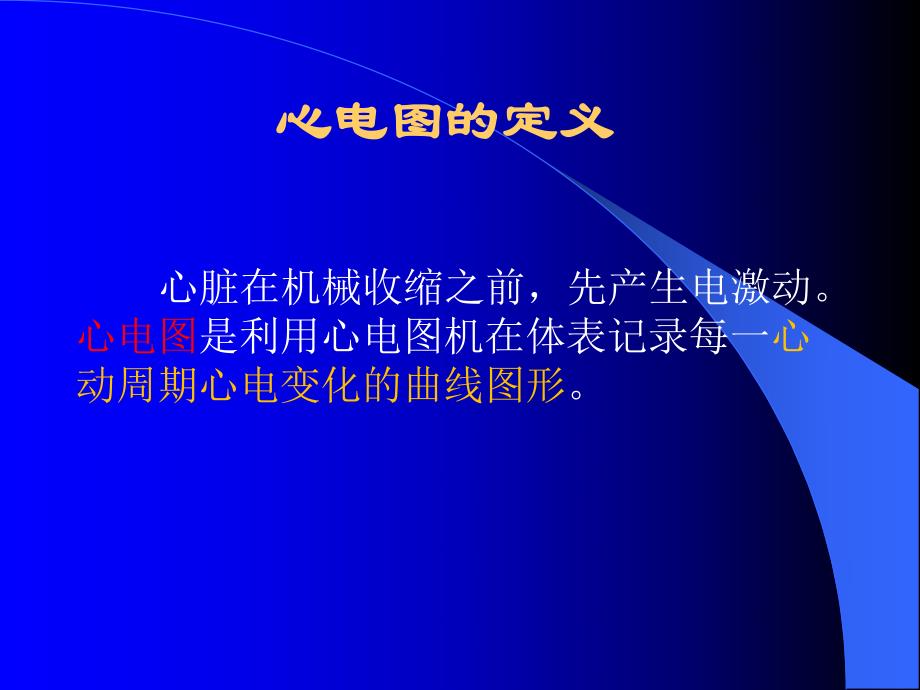 常见异常心电图识别及处理知识.ppt_第3页