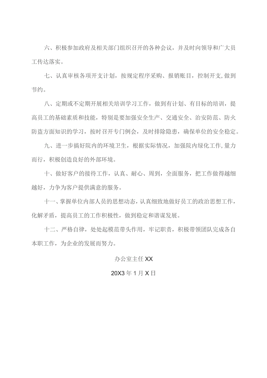 XX设备厂行政办公室20X3年工作整体思路（2023年）.docx_第2页