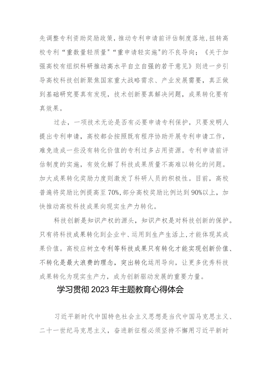 高校贯彻实施《专利转化运用专项行动方案（2023—2025年）》心得体会发言.docx_第2页