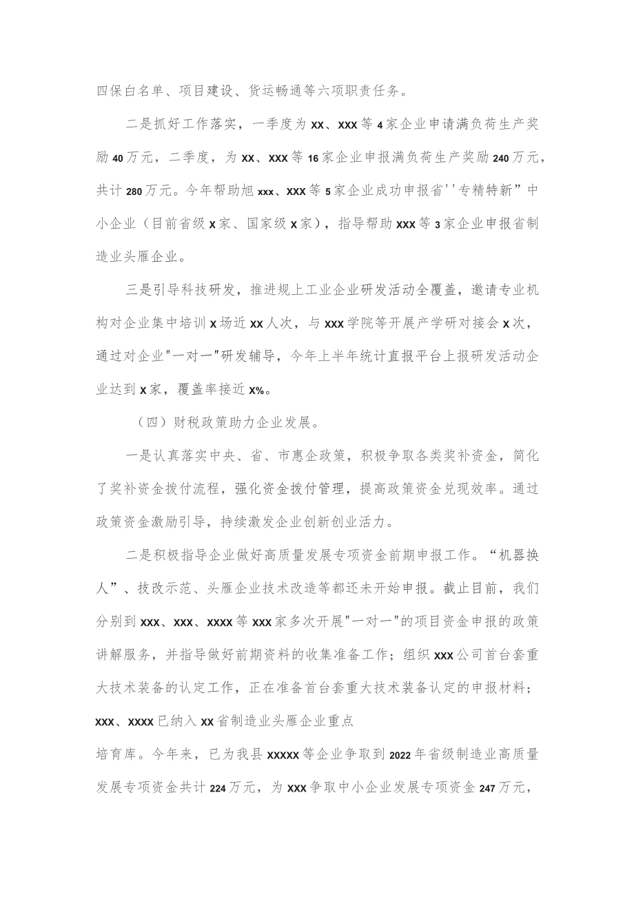 工业和信息化局关于开展惠企利企政策落实情况工作汇报.docx_第3页