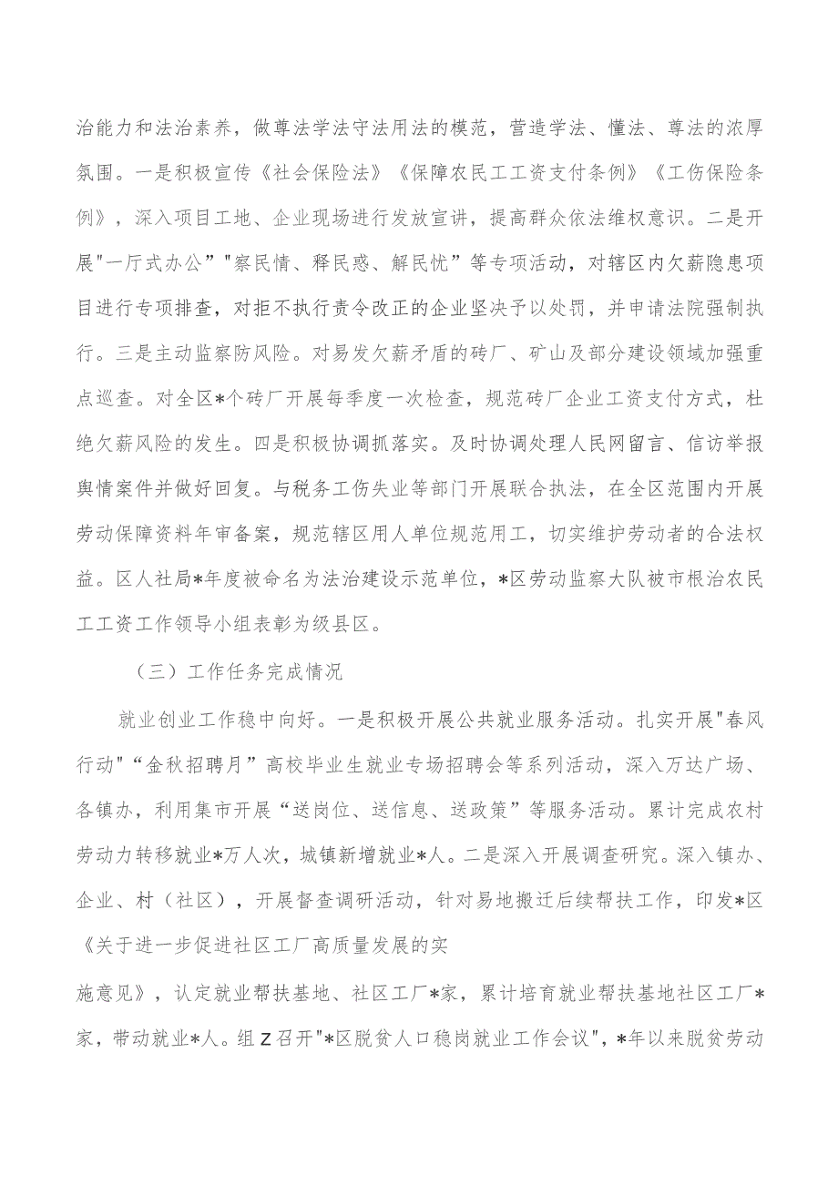 人社23年局长个人述职总结.docx_第2页