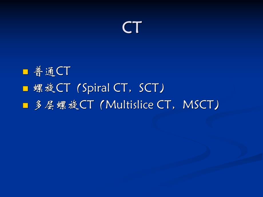 CT、MRI在泌尿系疾病的临床应用.ppt_第2页