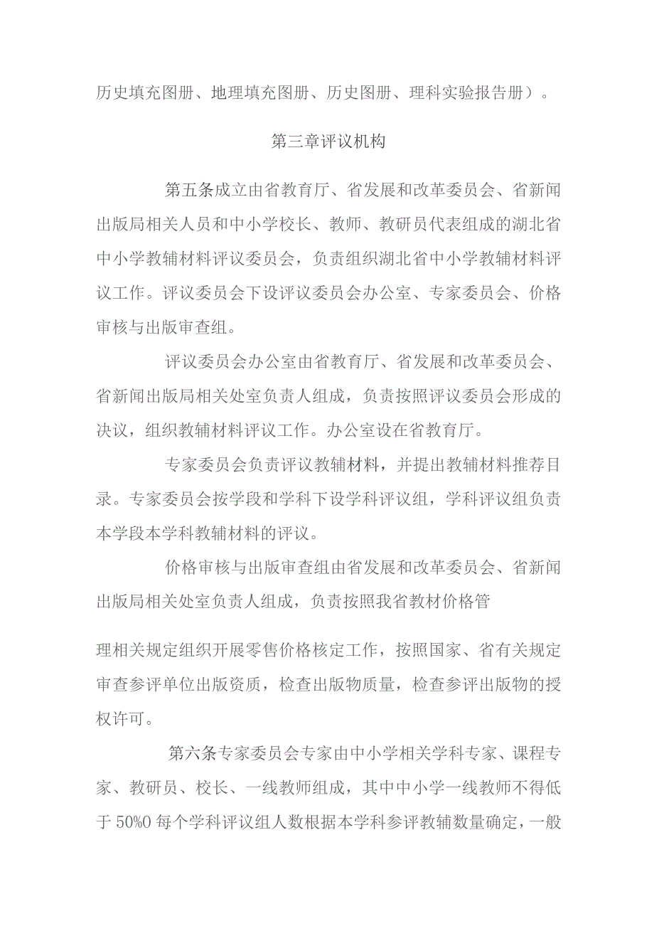 湖北省中小学教辅材料评议办法.docx_第3页