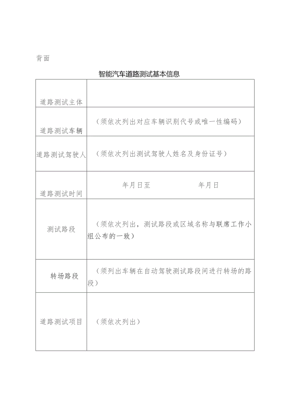 智能汽车道路测试安全性自我声明.docx_第2页